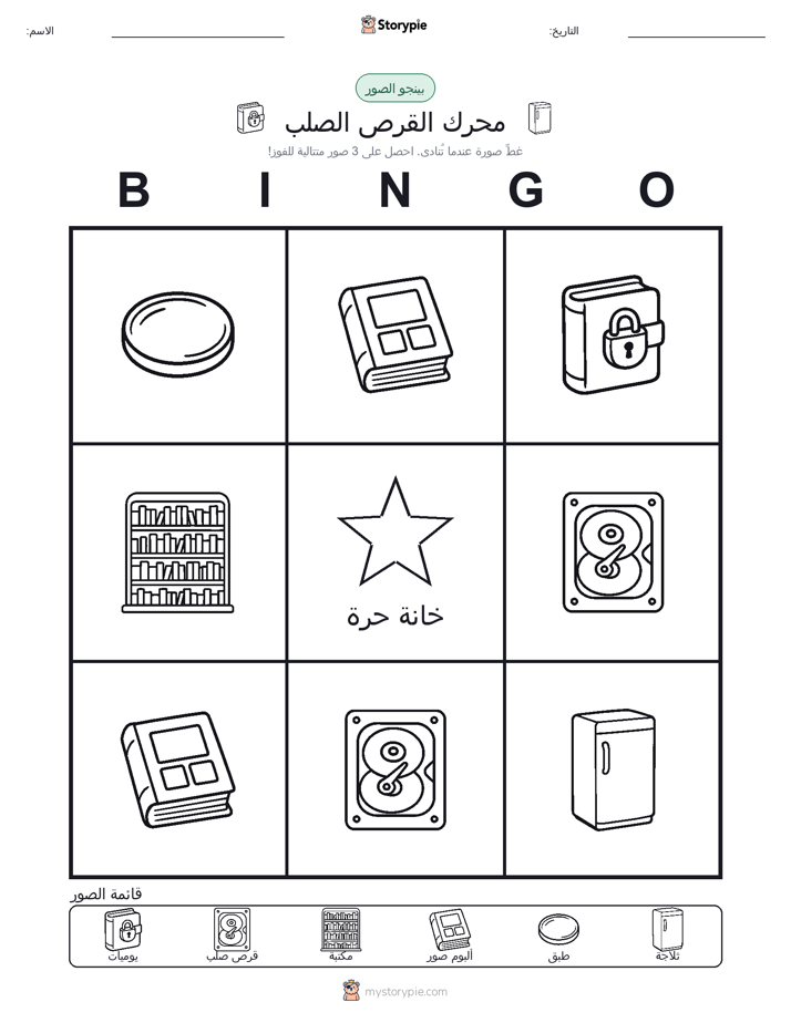 بينغو الصور