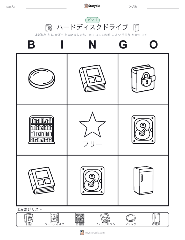 ピクチャービンゴ