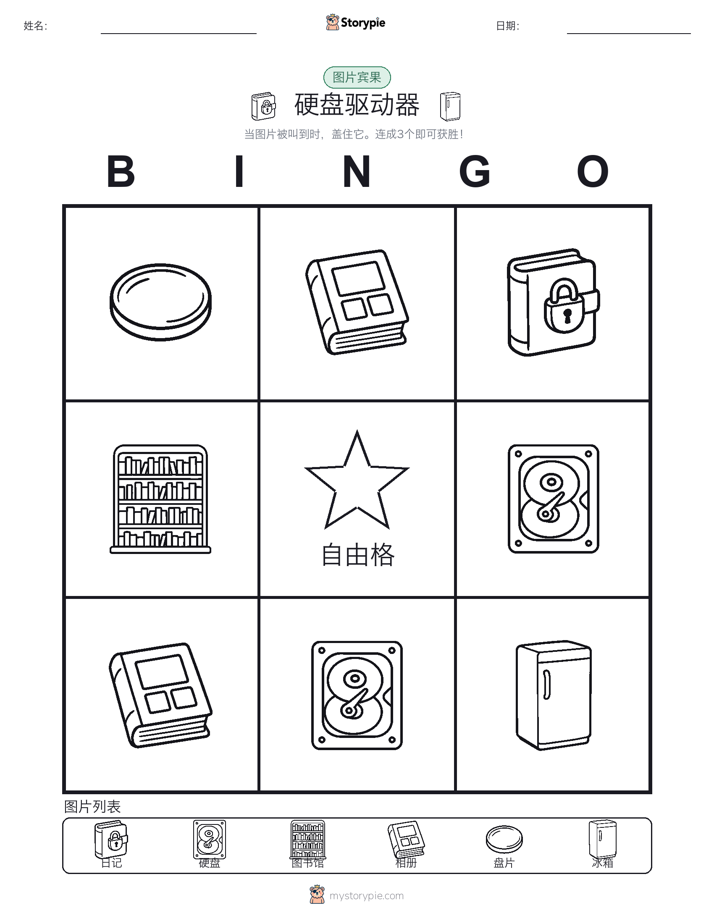 图片宾果