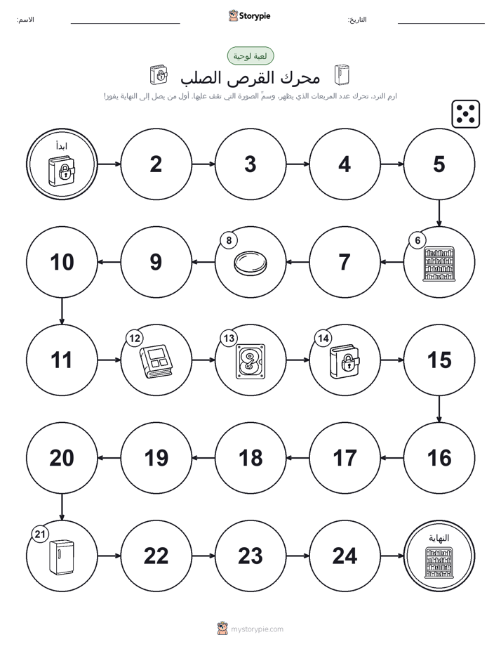 لعبة لف و تحرك