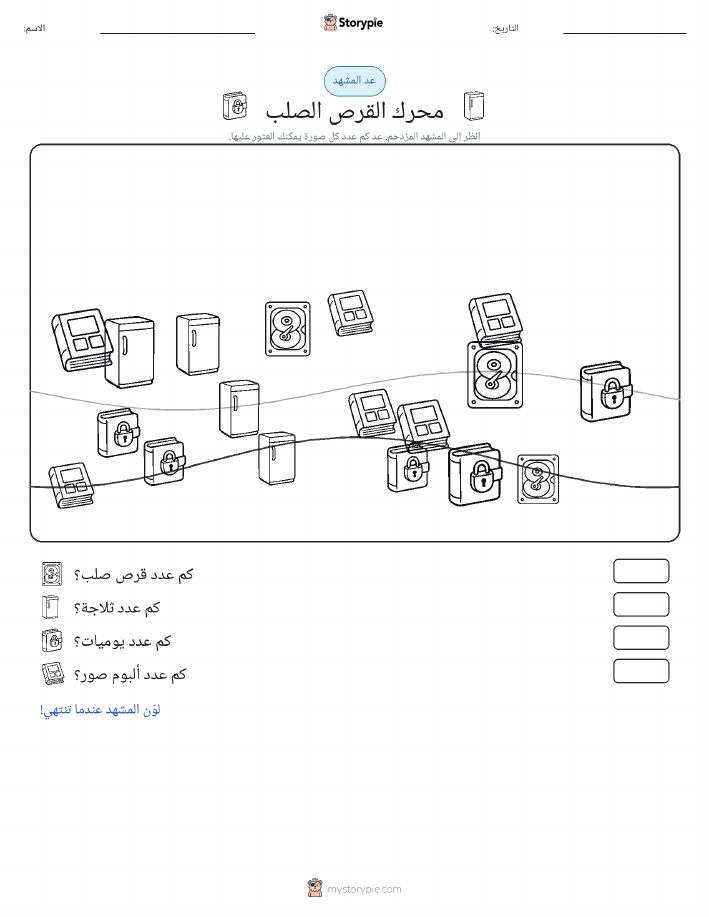 مشهد العد