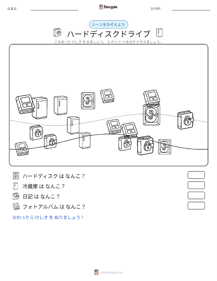 カウントシーン