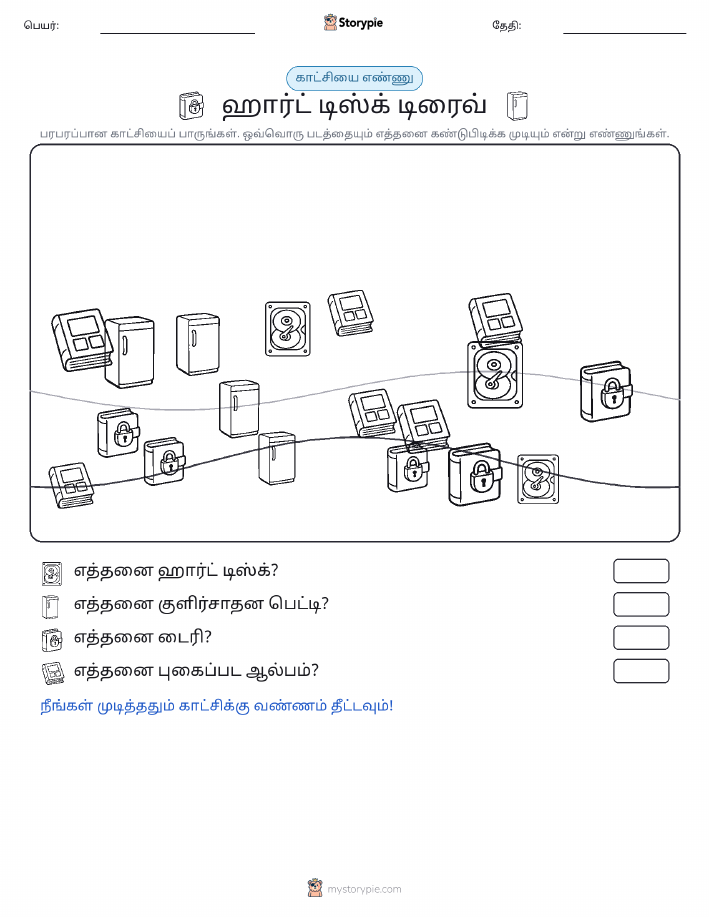 எண்ணிக்கை காட்சி