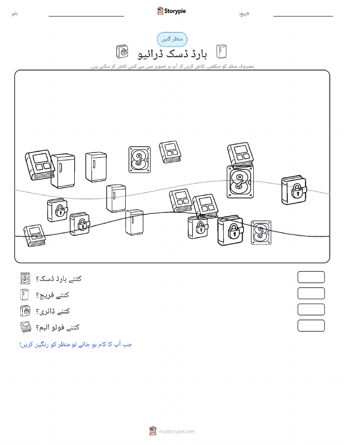 گنتی کا منظر
