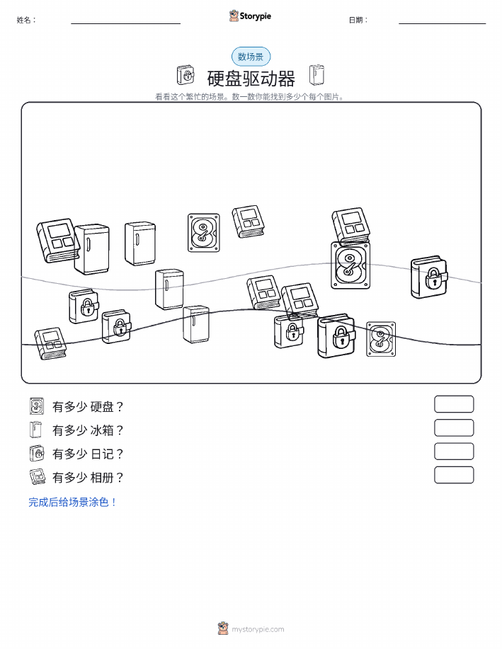 计数场景