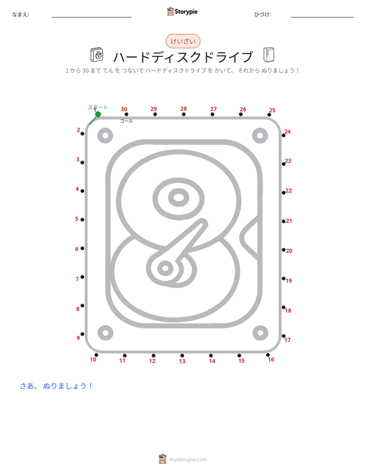 点つなぎ