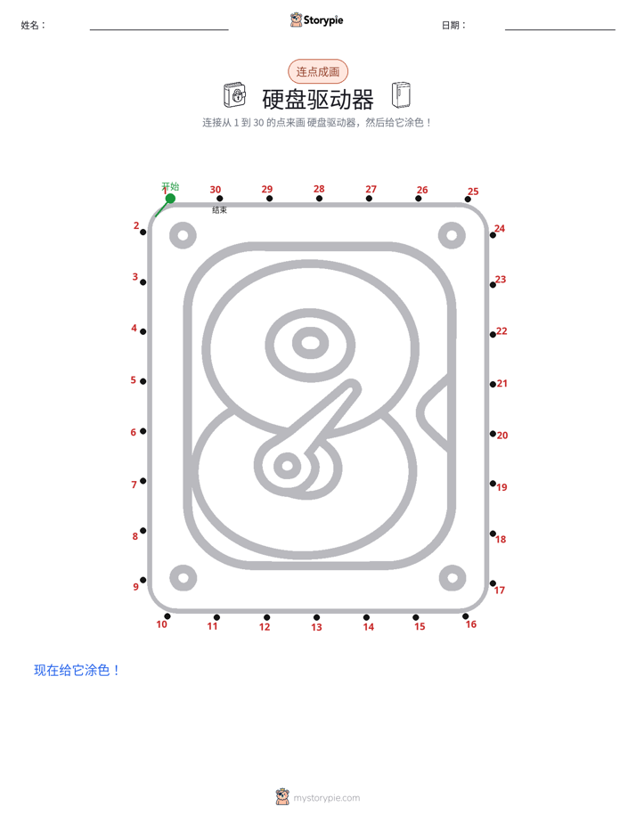 连点成线