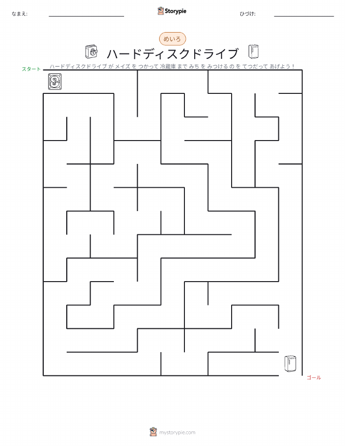 迷路