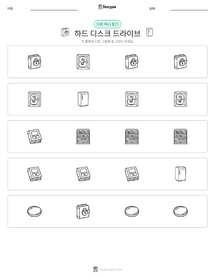 이상한 것 찾기
