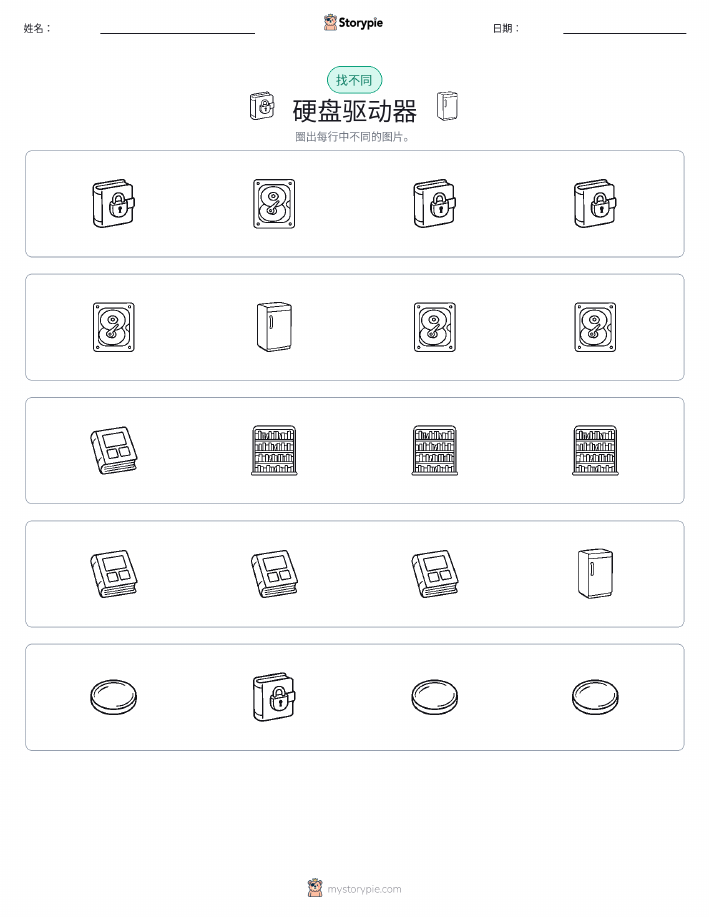 找不同