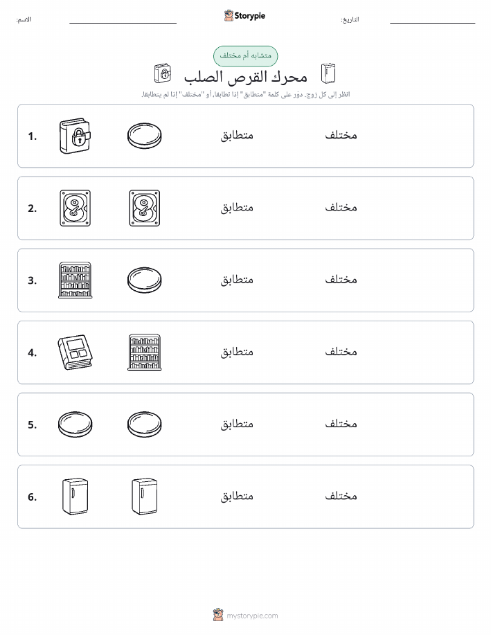نفس أو مختلف