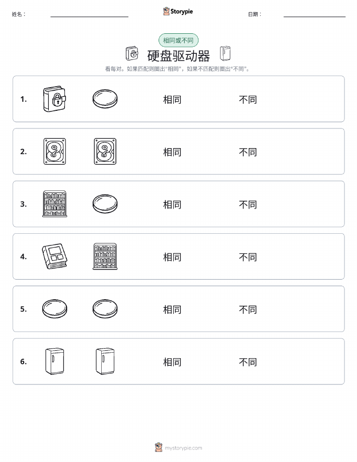 相同或不同