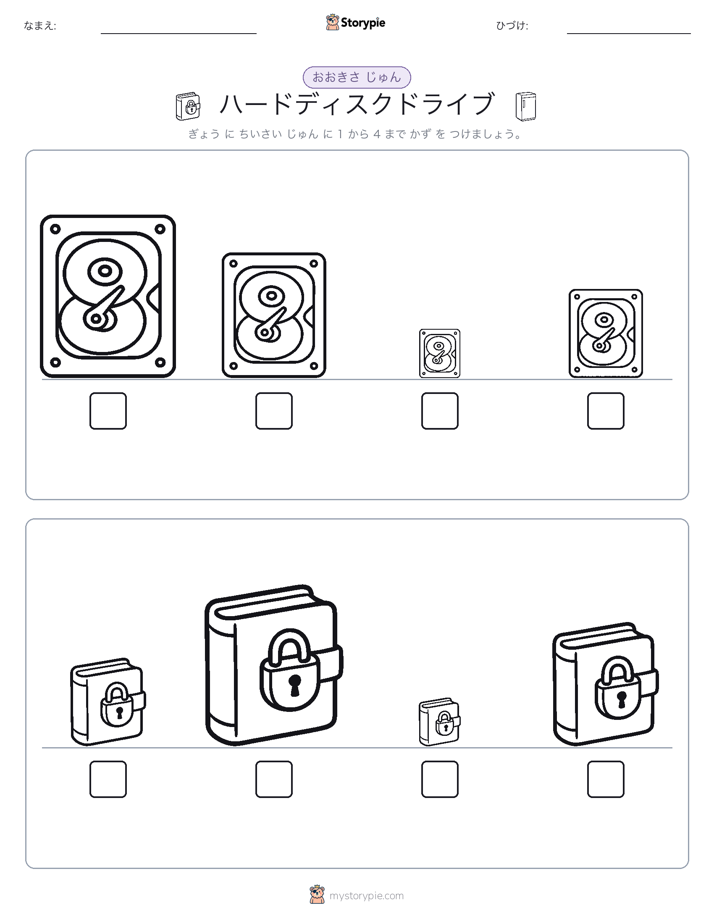 サイズ順