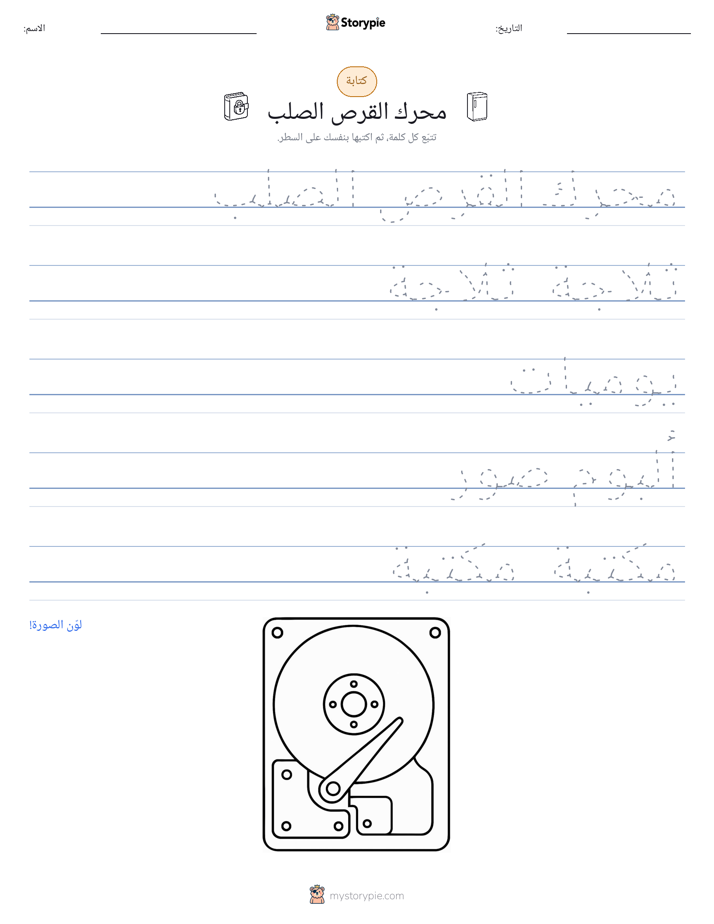 تمرين الكتابة