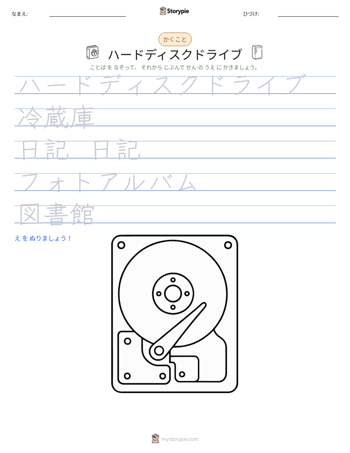 書き取り練習