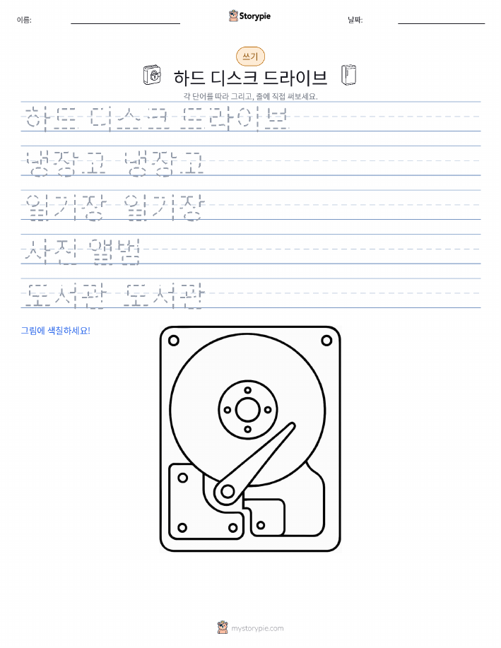 쓰기 연습