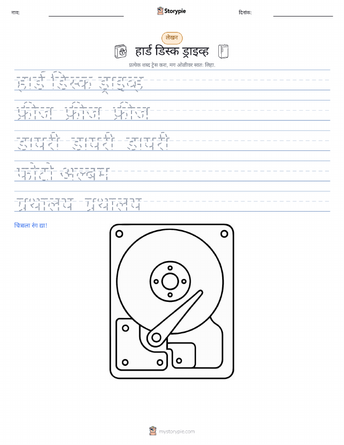 लेखन सराव
