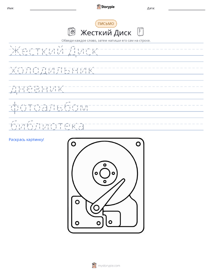 Практика письма