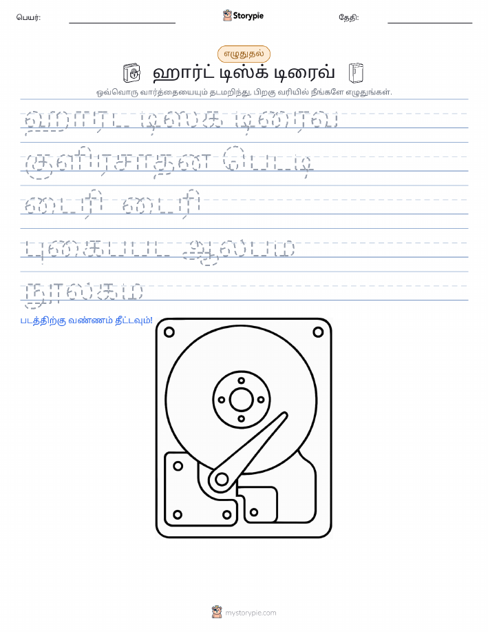எழுத்து பயிற்சி