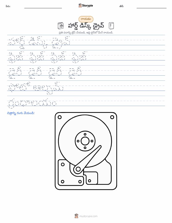 రాయడం సాధన
