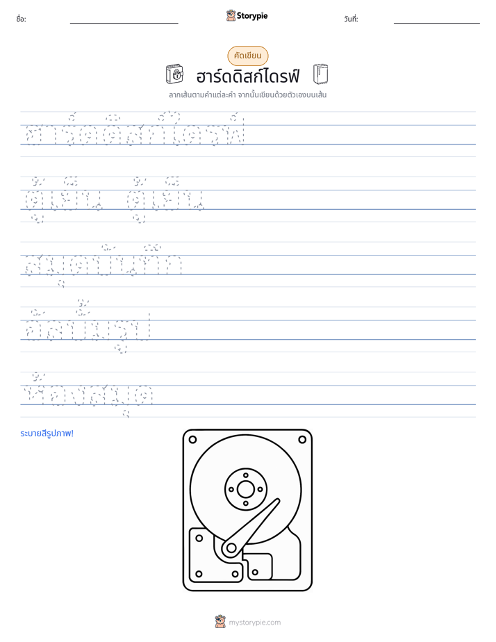 การฝึกเขียน