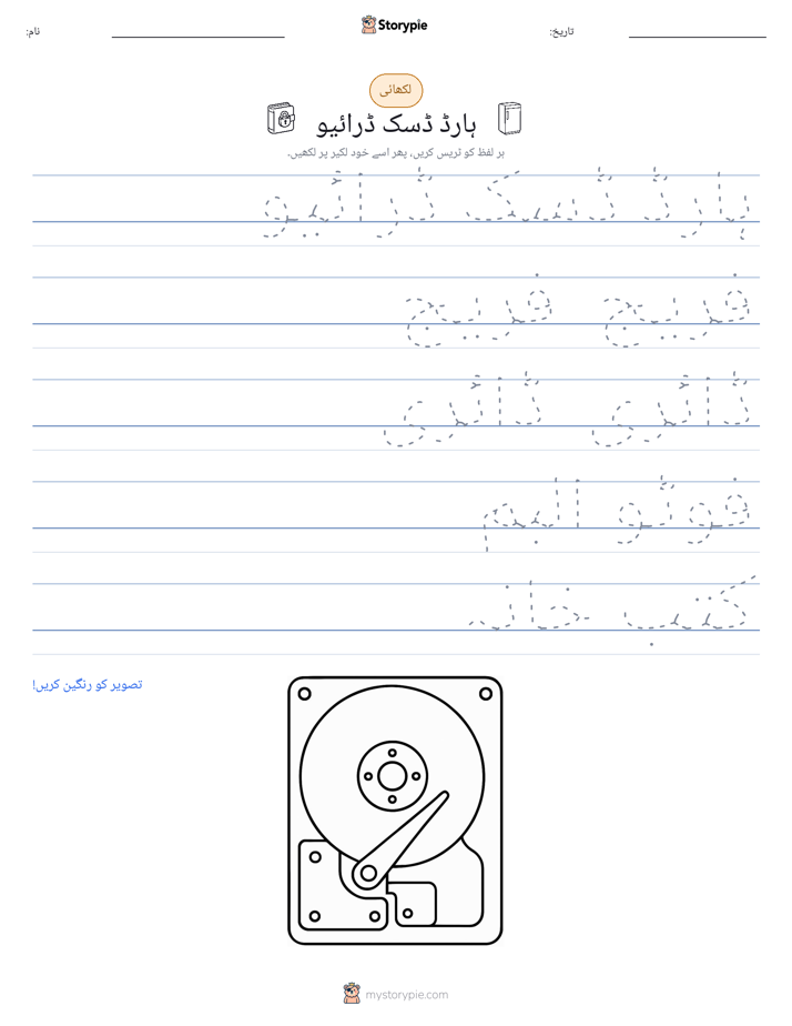 تحریری مشق