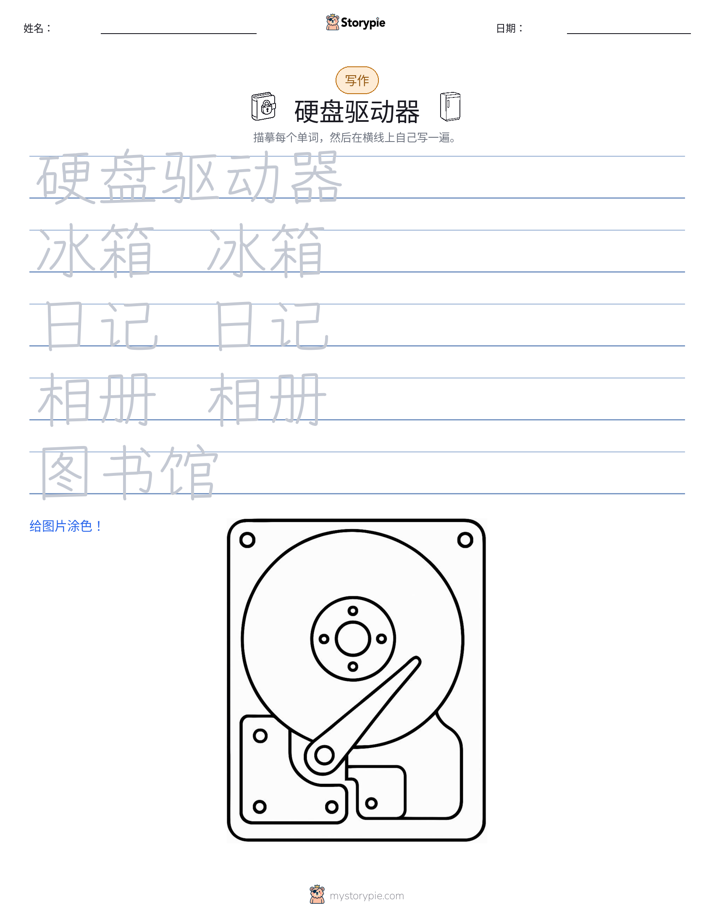 写作练习