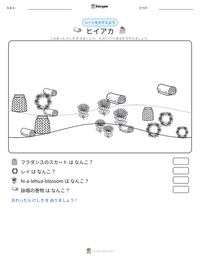 ヒイアカ の印刷可能ワークシートプレビュー