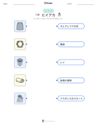 ヒイアカ の印刷可能ワークシートプレビュー