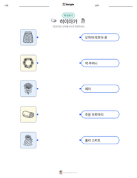 히이아카 인쇄 가능한 워크시트 미리보기