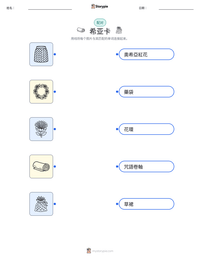希亚卡 可打印工作表预览
