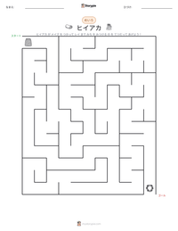 ヒイアカ の印刷可能ワークシートプレビュー