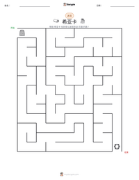希亚卡 可打印工作表预览