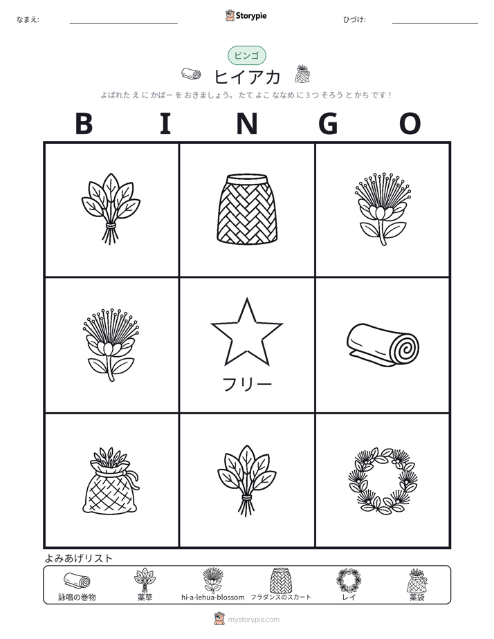 ピクチャービンゴ