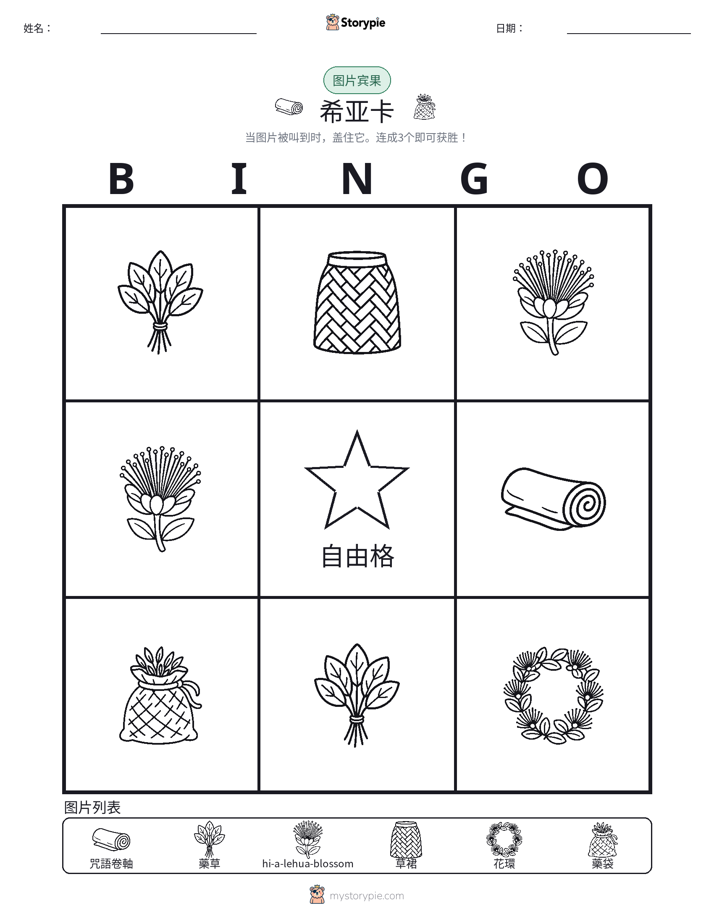 图片宾果