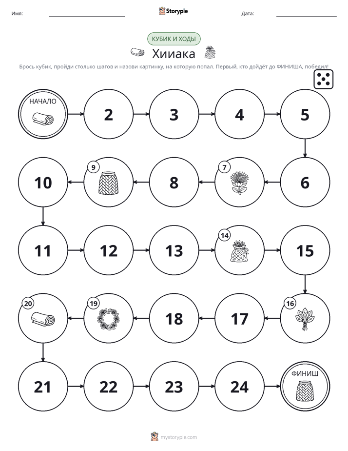 Игра: катай и двигайся