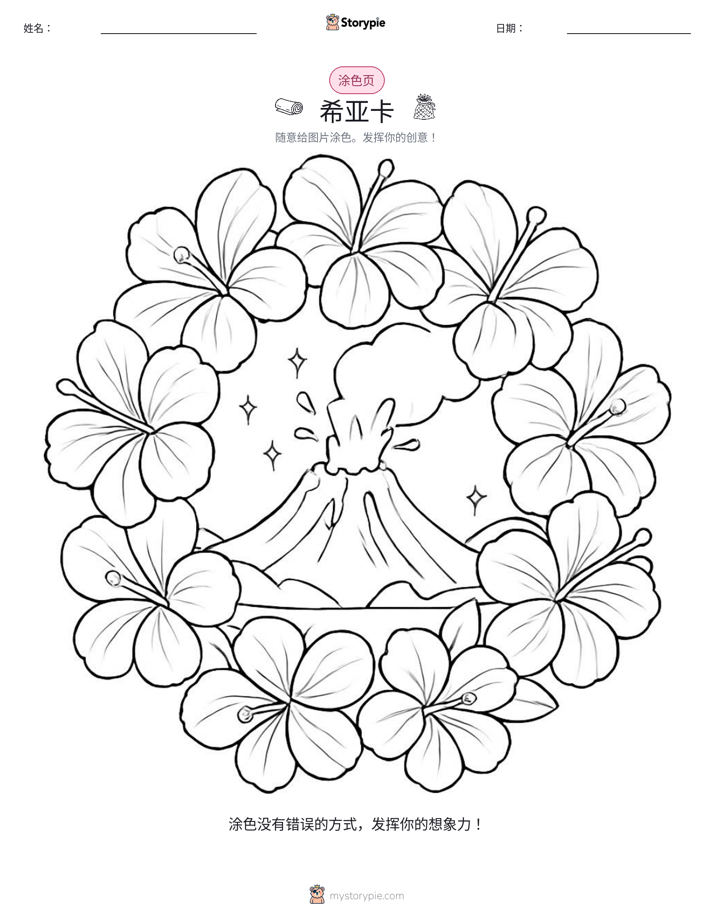 涂色页