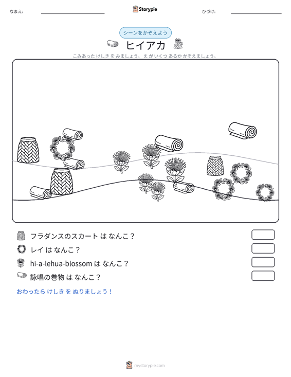 カウントシーン