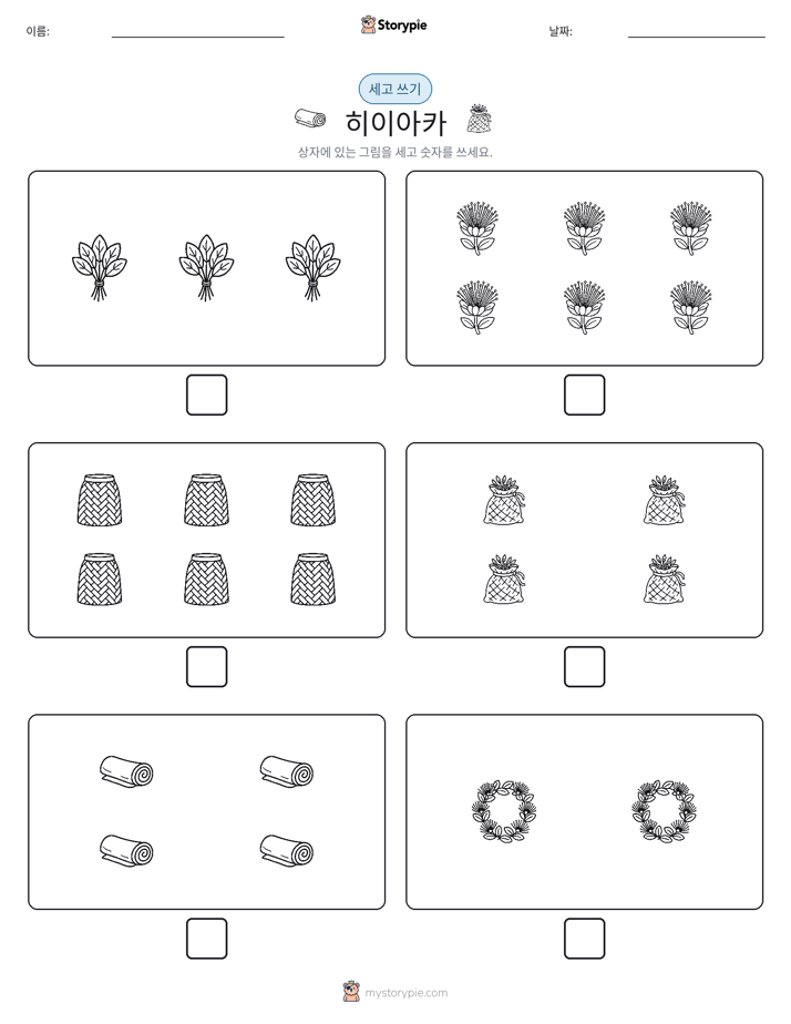 세고 쓰기