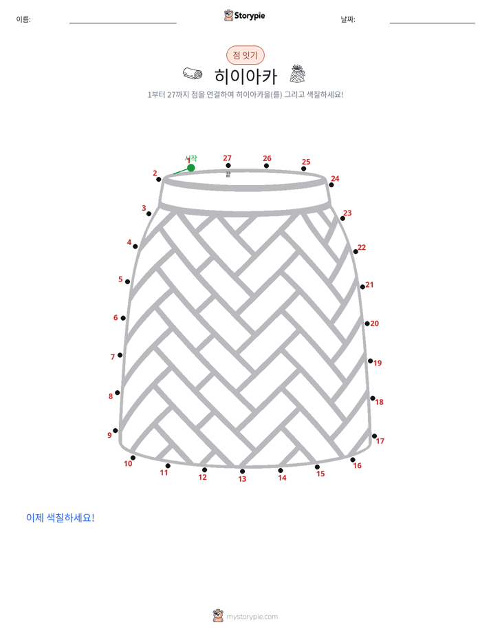 점 연결하기