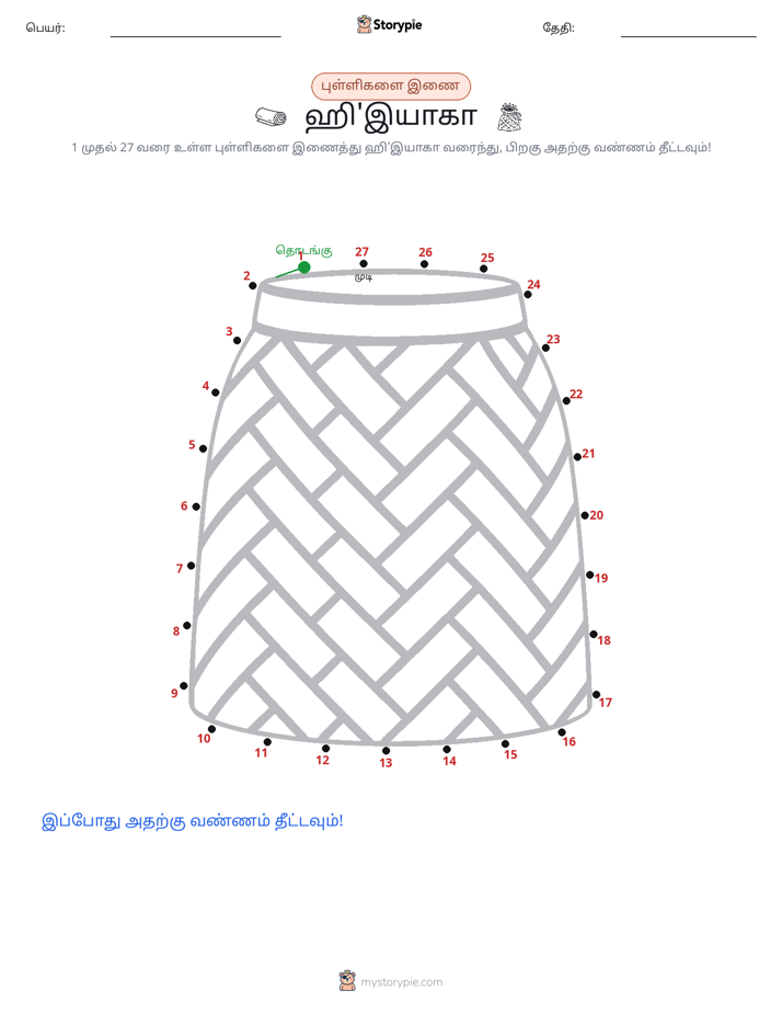 முத்து இணைப்பு