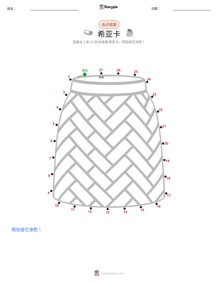 连点成线