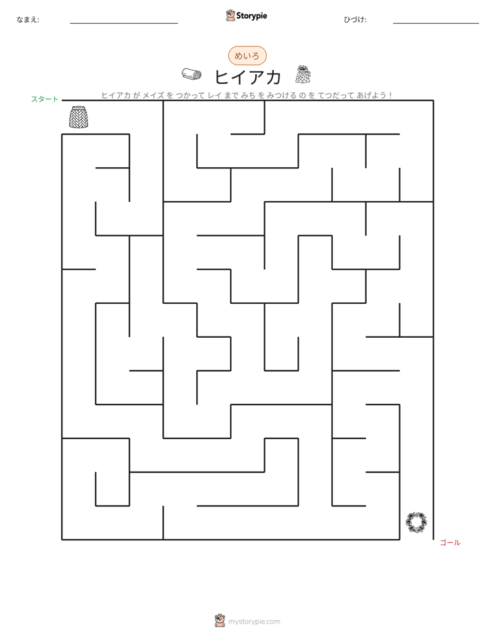 迷路