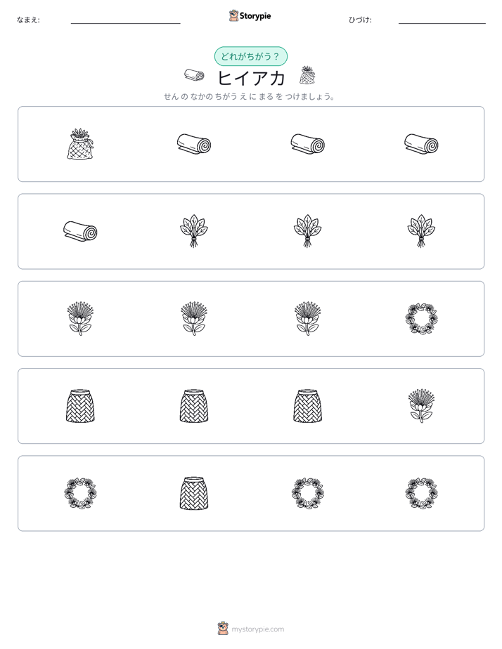 異なるものを見つけよう