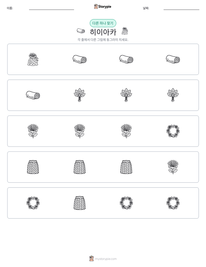 이상한 것 찾기
