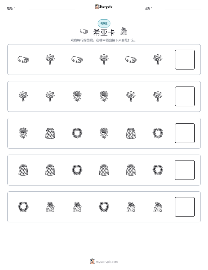 模式
