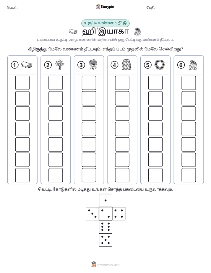 ரோல் & நிறம்