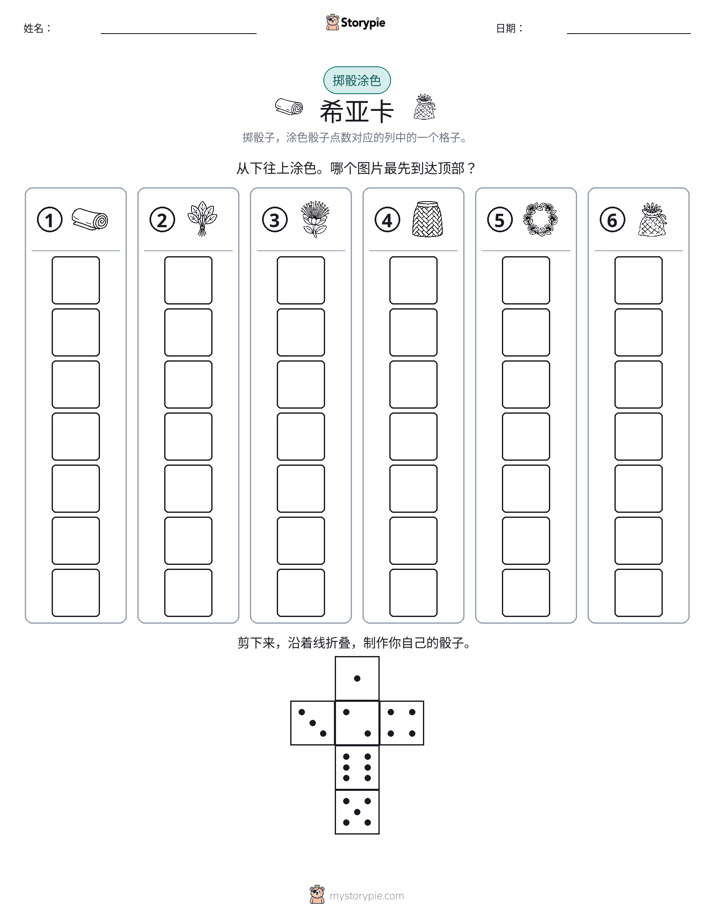 滚动与上色