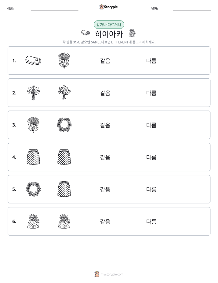 같은 것 또는 다른 것