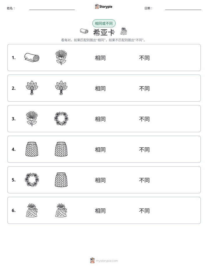 相同或不同